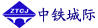 中鐵城際規劃建設有限公司福建省分公司